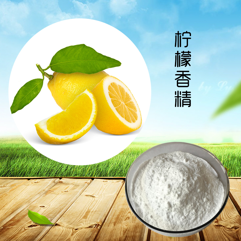 柠檬洗衣液香精