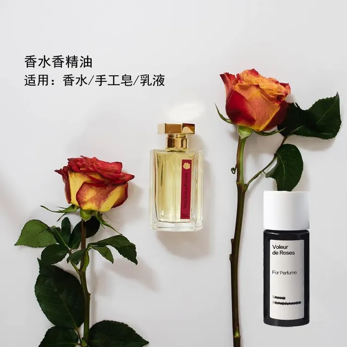 香水香精油