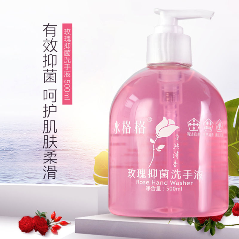 玫瑰洗手液香精